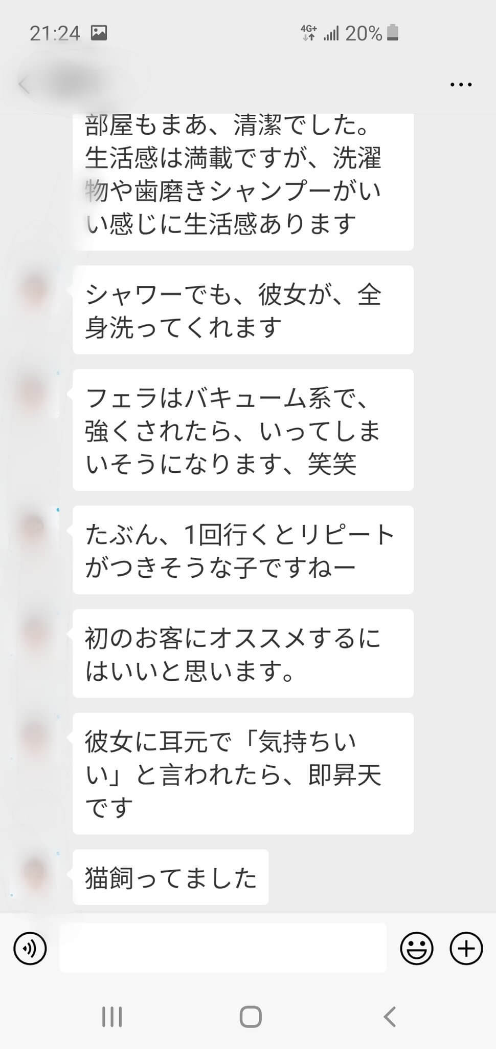 上海DEデリヘル、お客様の声