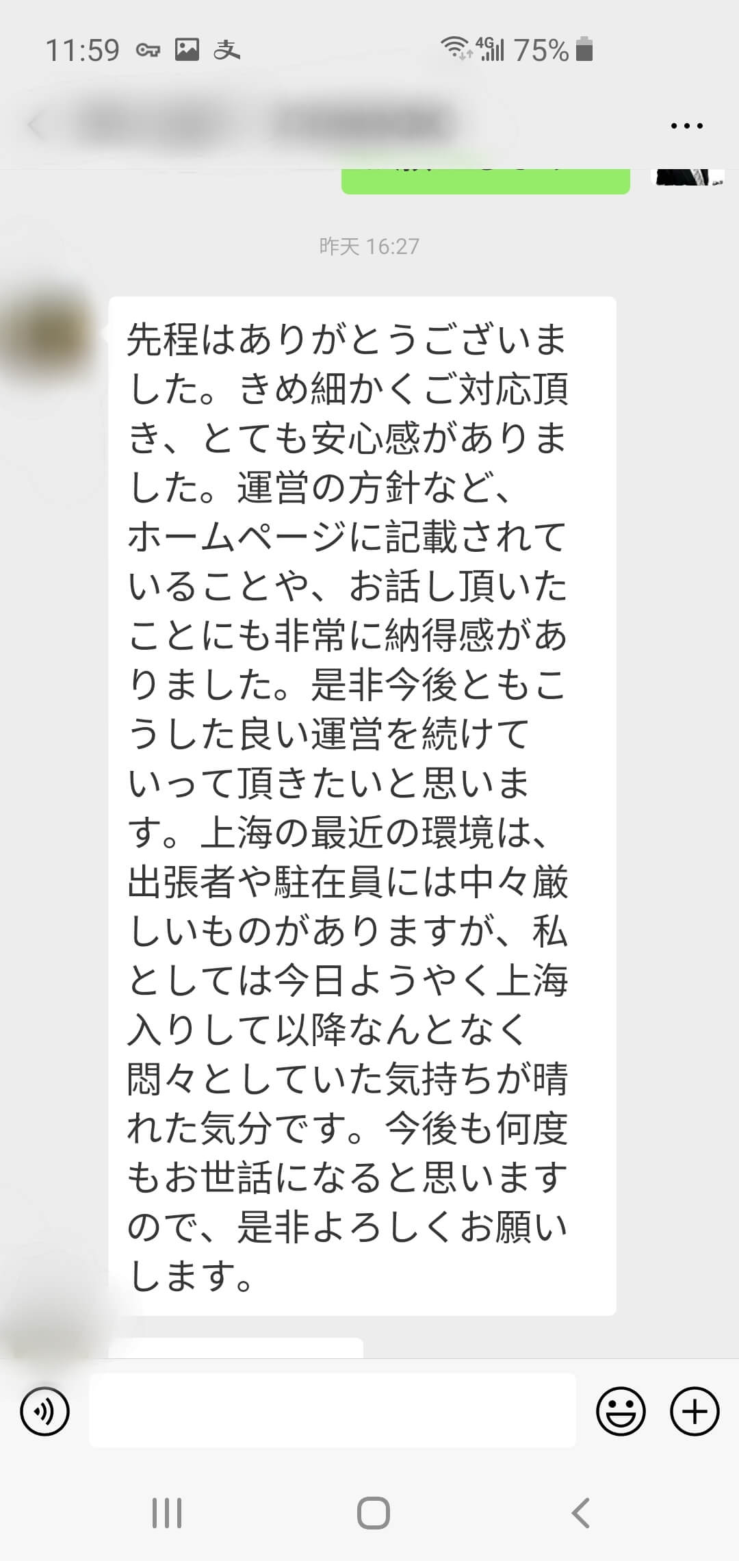 上海DEデリヘル、お客様の声