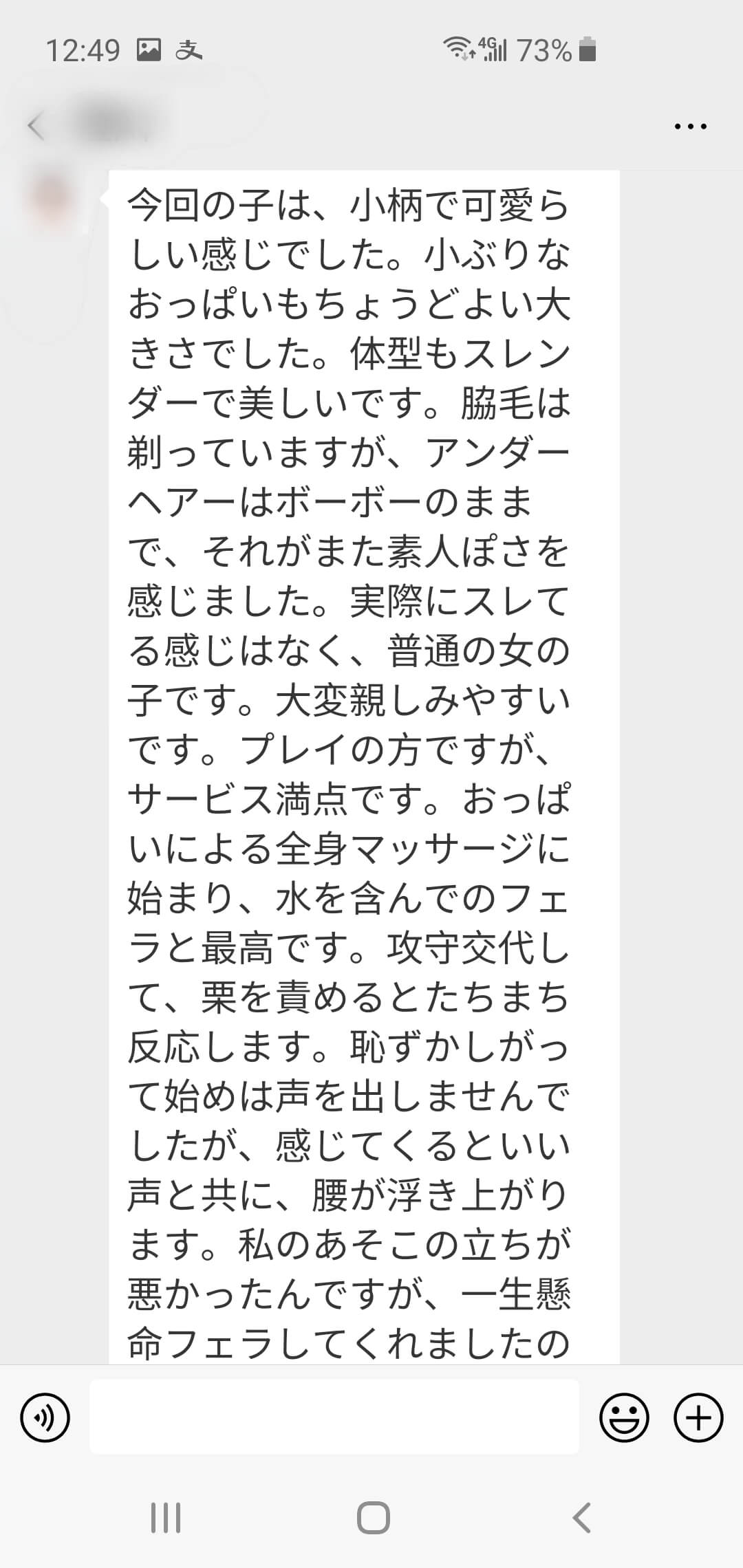 上海DEデリヘル、お客様の声