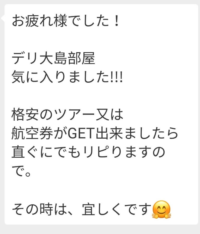 上海DEデリヘル、お客様の声