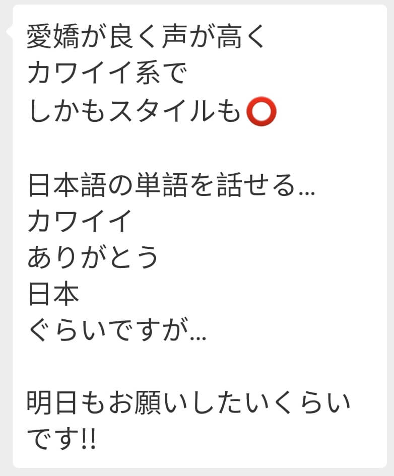 上海DEデリヘル、お客様の声